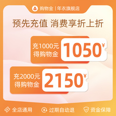 Детский магазин Золото 年衣购物金 充值购物更划算