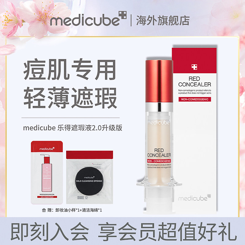 韩国medicube乐得遮瑕液针管修复笔美蒂秋芙官方面部修容神器