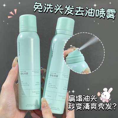 taobao agent Xiaohongshu recommends the free washing fluffy dry hair spray lazy hair, oil control oil, dry and refreshing artifact powder high skull