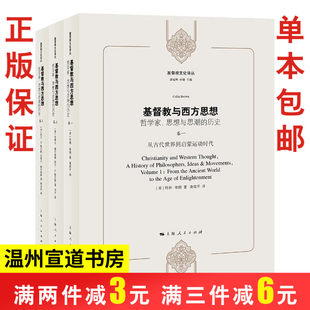 キリスト教と西洋思想、宗教哲学に関するキリスト教文化翻訳シリーズ 3 巻