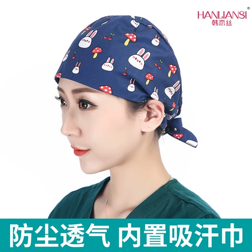 Хирургическая крышка самка чисто хлопковое кроличье кролик 菇 грибная хирургия