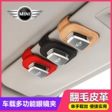 BMW Mini Car Glasnes Box Box Cooper JCW Countryman Mini One Car Supplies