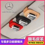 Mercedes -Benz a -class c -class E -class Aparse Box Box GLA/GLB/GLC/GLE солнцезащитные очки