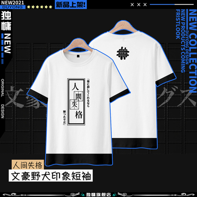 taobao agent Wenhao wild dog surrounding short -sleeved T -shirt Dazai Dazai Lost Moon Beast Robin Gate two -dimensional surrounding clothes