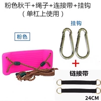 Pink Qiu Qian+веревка+полоса подключения+крюк (используется на открытом воздухе.