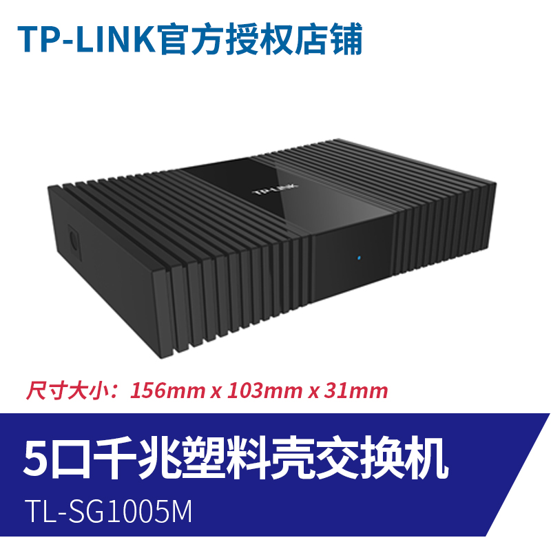 tp-link 4-port 5-port 8-port 10 gigabit fast switch network distributor five or eight-port router splitter network cable splitter small dormitory household switch monitoring hub