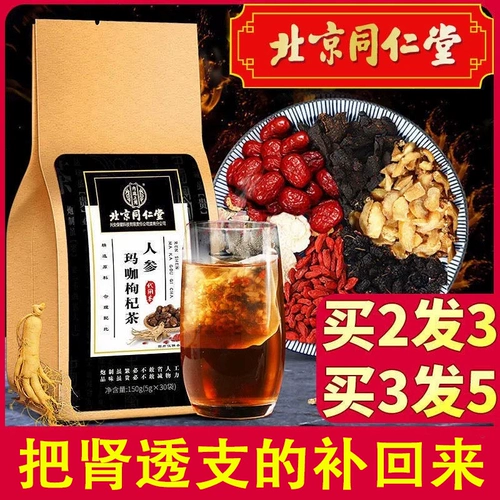 Пекин Тонгрентанг Гинзенс Малаций кофейный ягодный чай пять сокровищница чай мужчина отличный нефрология чай официальный флагманский магазин искренний