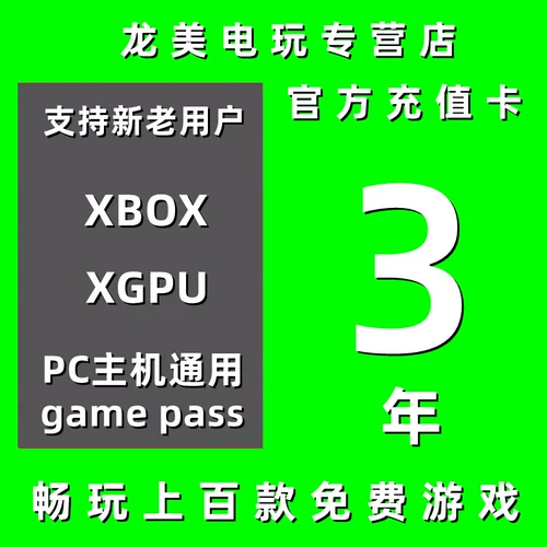 XGPU 3 Годовая зарядная карта Xbox Game Pass Ultimate Three -Year Win10 Host Host Ultimate Mem Play Starry Sky XGP Exchange Code PGP Код активации Подарочная карта