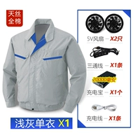 Свето -серая и легкая (вся хлопчатобумажная одежда*1+20000 мА аксессуары*1)