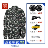 Камуфляжная износ -устойчивая модель (полиэфирная хлопчатобумажная одежда*2+20000 мА аксессуары*1)