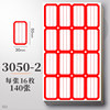 3050-2 red/140 sheets