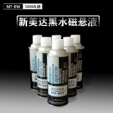 新美达FA-5反差增强剂扫描剂代显像剂 MT-BW黑水MT-BO黑油磁悬液