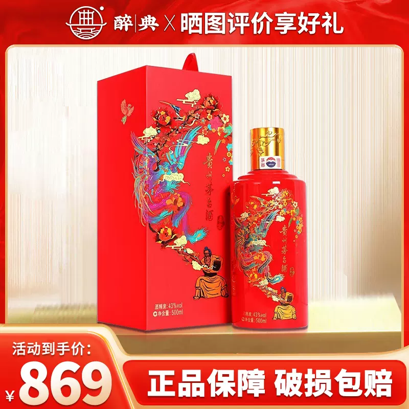 贵州茅台酒43度飞天茅台喜宴（中国红）500mL酱香型白酒-Taobao