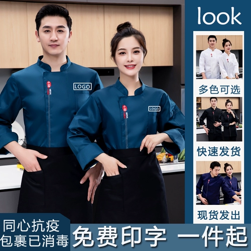 Осенние и зимние шеф -повары Мужчины и женщины с длинными -звездный отель китайский ресторан ресторан ресторан кухонная столовая кухонная куртка на заказ большой размер рабочая одежда