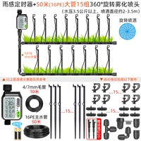 Таймер+большая трубка 15 групп 360 ° вращающаяся дождевая спрей -головка
