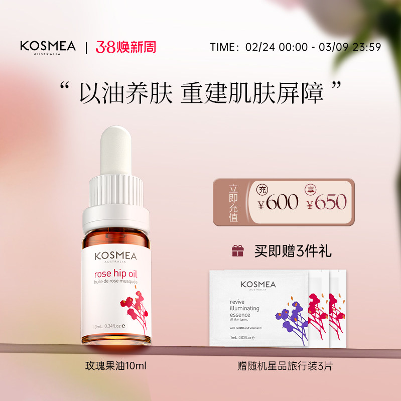 【38好礼】KOSMEA/蔻诗美玫瑰果油精华油面部保湿修护精华 - 淘宝联盟商品