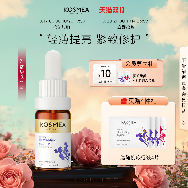 【双11狂欢】KOSMEA/蔻诗美赋活亮肤精华液维c果油（VC小紫瓶）
