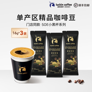 门店同款瑞幸咖啡豆单产区云南咖啡豆瑰夏耶加雪菲手磨旅行装