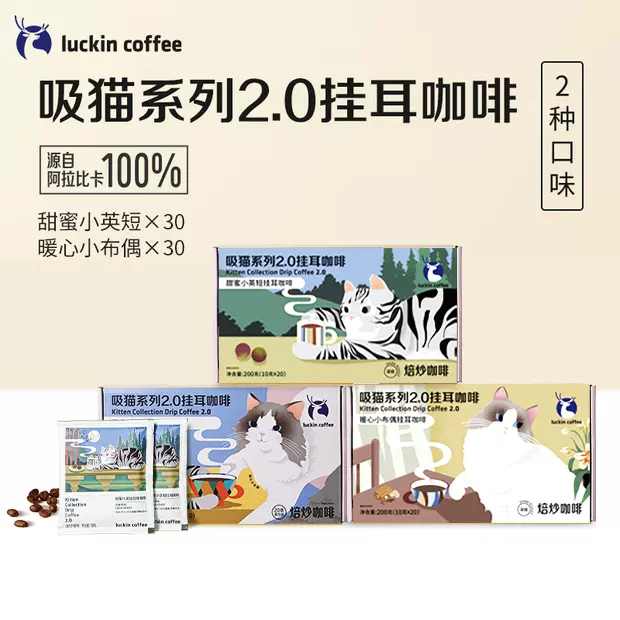 Luckin coffee 瑞幸咖啡 吸猫系列2.0 挂耳咖啡 10g*60包 天猫优惠券折后￥199包邮（￥239-40）赠马克杯