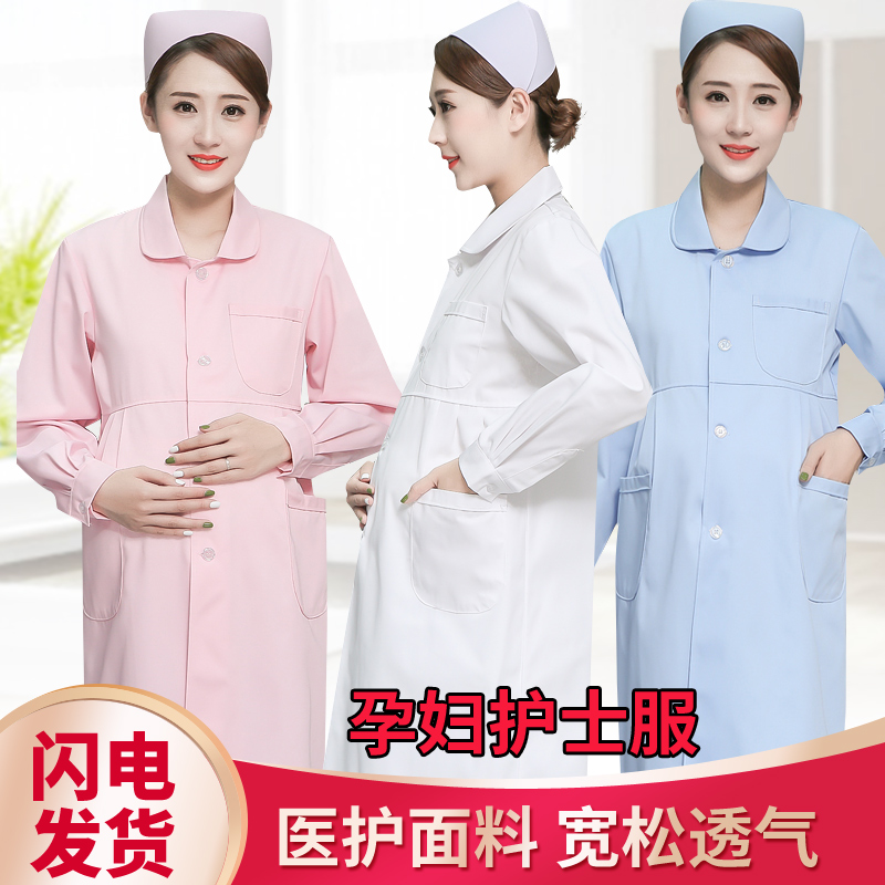 孕妇护士服白大褂女医生孕期冬季大码孕妇宽松护士孕期长袖工作服