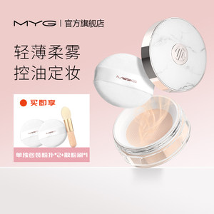 MYG散粉蜜粉定妆粉防水防汗柔肤持久控油不脱妆魅颜堂官方正品
