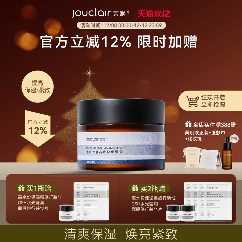 素姬谷胱甘肽提亮改善黄皮肤面霜男女士补水高水份保湿霜 - 淘宝联盟商品