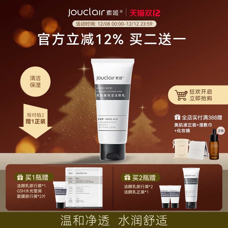 素姬温和补水保湿洁面乳氨基酸深层清洁洗面奶男女士赠送小样 - 淘宝联盟商品
