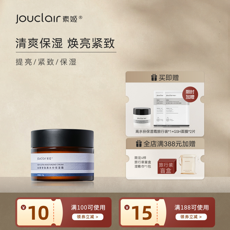 素姬谷胱甘肽提亮改善黄皮肤面霜男女士补水高水份保湿霜