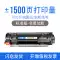 Thích hợp cho hộp mực máy in hp/HP M1213nf Hộp mực LaserJet Pro m1213 hộp mực hp1213 sao chép laser máy tất cả trong một M1216nfh dễ dàng thêm bột trống sấy mực cc388a hộp mực máy in hp laserjet pro m404dn Hộp mực