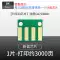 Thích hợp cho lõi hộp bột Lisichen GA3032dn GA7030dn TN333 quầy GA3028dn TN328-M GA3030dn chip hộp mực AG7029dn SP1800 chip đếm Chip mực