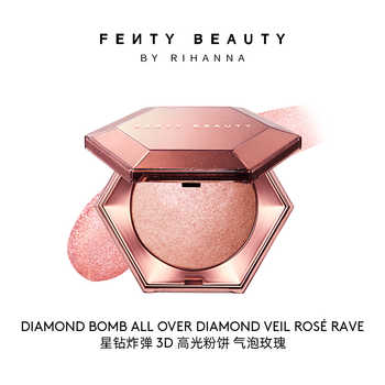 历史新低!【五一狂欢】FentyBeauty蕾哈娜气泡玫瑰高光粉饼爆闪提亮实付308元到手包邮