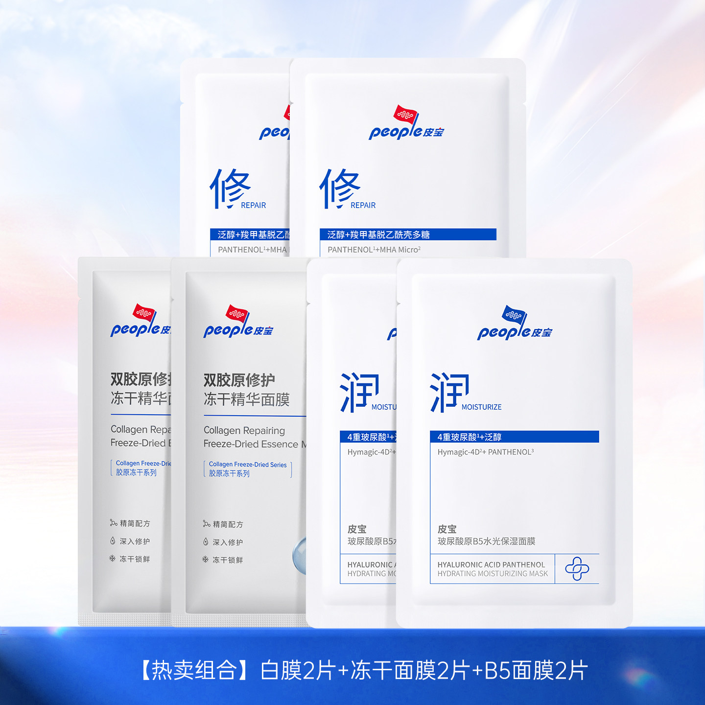 【面膜尝新】皮宝舒缓修护补水保湿多效玻尿酸舒缓泛红保湿百补 舒缓保实拍商品图