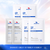 皮宝面膜尝新组合6片白膜/黑膜/冻干面膜