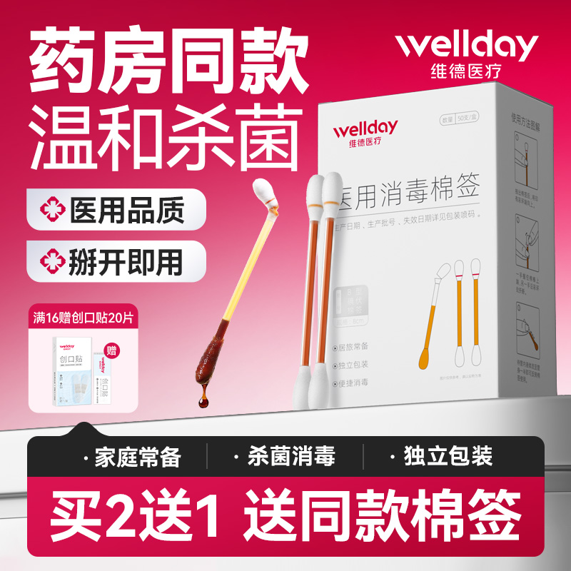 酒精或碘伏+棉签二合一 携带方便  独立包装