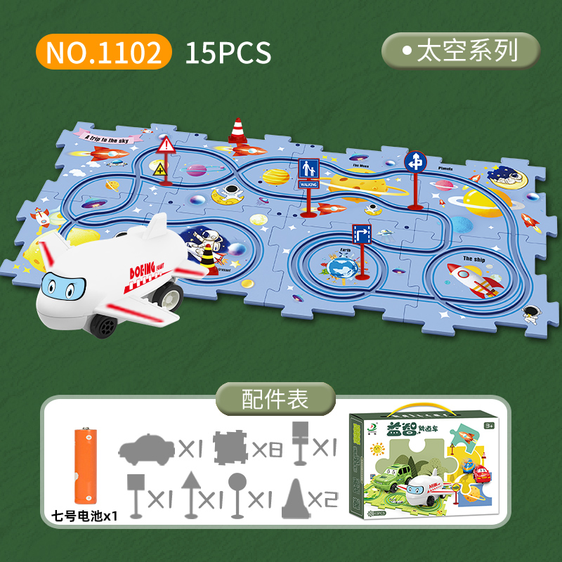 【升级款】太空（8片拼装轨道+汽车+路标+电池）礼盒装