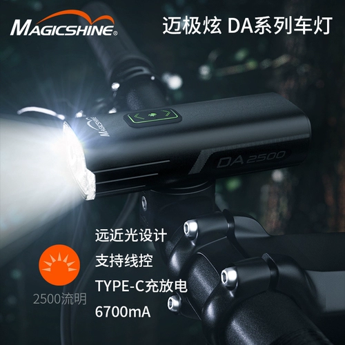 Журнал Hyun Magicshine Mountain Highway Bicycle Lights Night Riding Far Intelligence Light Sensor Control DA серия
