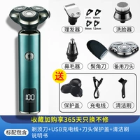 Стандартный+волосы на носу+рога+стрижка+мытье лица+запасная головка ножа