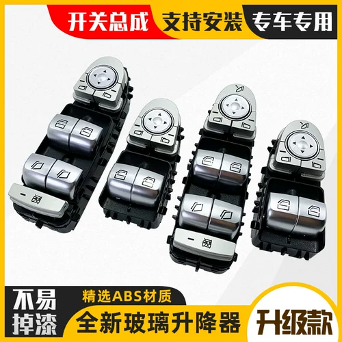 Применимо к Fujian Mercedes -Benz veyotuo, левый передний стеклянный переключатель