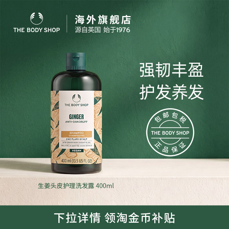 【官方正品】TheBodyShop美体小铺生姜洗发露护发素发质控油蓬松