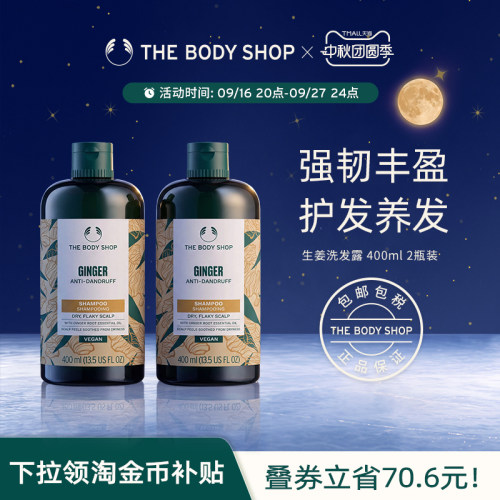 【官方正品】TheBodyShop美体小铺 生姜洗发水400ml2瓶装蓬松强韧