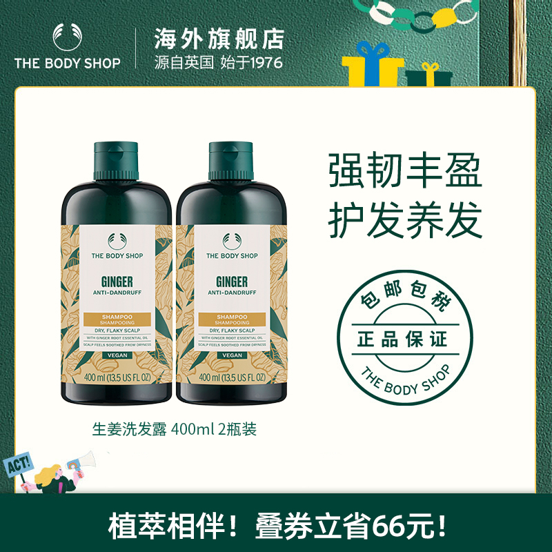 【立即抢购】TheBodyShop美体小铺 生姜洗发水400ml2瓶装蓬松强韧