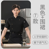 Черный фартук, короткий рукав