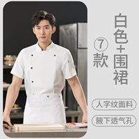 Белый фартук, короткий рукав