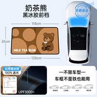 Чайный мишка с молоком [Передняя защита с клеем Black Ice] Утолщенная шторка с клеем Black Ice ❄Защита от солнца и теплоизоляция ❄Магнитная установка за секунды ❄Универсальная для разных моделей