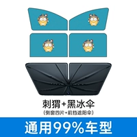 Ежа и черный ледяной зонтик [4 куска всего транспортного средства+передняя передача] против моделей 95 ° C для насильственной падения