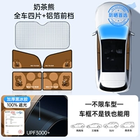 Milk Tea Bear [4 шт. на всю машину + передняя передача] 4 шт. солнцезащитных шторок на боковые стекла всего автомобиля + передняя передача ❄Полный спектр защиты от солнца и охлаждения