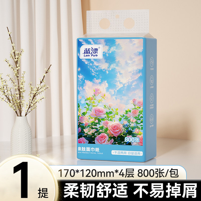 【天降到手1元】蓝漂手帕纸挂抽洗衣液