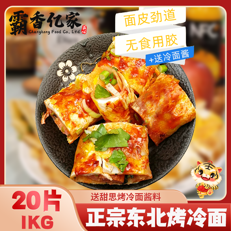 家庭装新鲜冷面