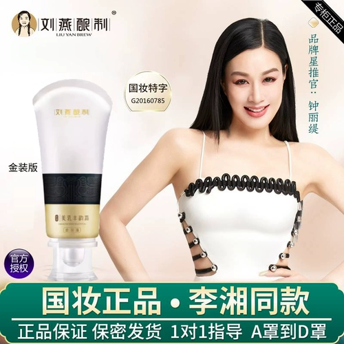 Послеродовой увеличивающий поддерживающий крем для здоровья груди для увеличения груди