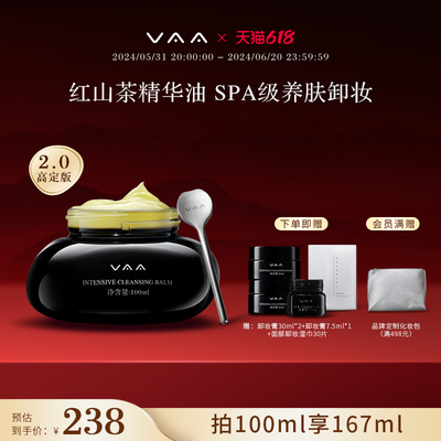 VAA卸妆膏2.0养肤卸妆温和敏感肌